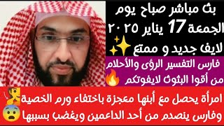 امرأة يحصل مع أبنها معجزة باختفاء ورم الخصية وفارس التفسير ينصدم من أحد الداعمين ويغضب بسببها😨