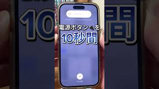 iPhone固まった時どうする？