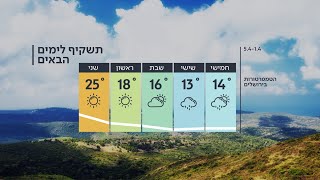 תחזית 31.03.21: התקררות לקראת חג שני גשום