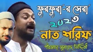 2023 Furfura'r Sera Naat Pirjada Junaid Siddiqui Gojol