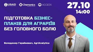 Підготовка бізнес-планів для аграріїв без головного болю