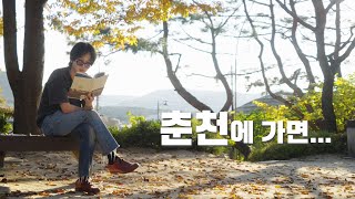 Enjoying Korea's Autumn Along the Railroads & Country Roads 🍂 Chuncheon Trip｜Yesung｜YESSAY EP.56