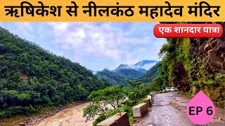 Rishikesh To Neelkanth by Road || Ultimate Location || Neelkanth Mahadev Mandir | Travel Logs | EP 6