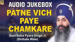 Patne Vich Paye Chamkare | Sant Baba Pyaara Singh | Sirthale Wale | Gurbani | Shabads | Jukebox