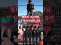 박서진 항구의남자 월미도 막춤 dance shorts