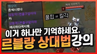 천상계에서 알려주는 탈론으로 르블랑 \