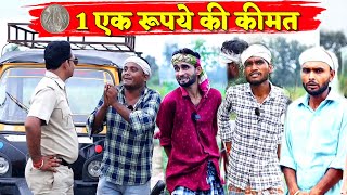 1 एक रूपये की कीमत ||Kishori Dhelai Kallu Pandit Kaka|| Ek Rupaye ki kimat