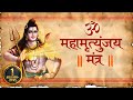 Mahamrityunjaya Mantra with English Subtitles | Mantra Meaning & Benefits | Shemaroo Bhakti