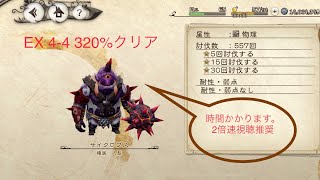 【BDBL】EX 4-4 320% クリア　ヴィクターなし