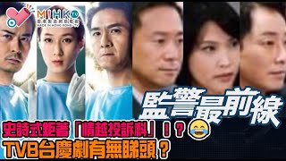 娛樂關注組 EP 12a - 下個風球叫咩名？/ 大陸最紅「YouTuber 」消失咗！？/ 黃明志新歌超正！！/ TVB台慶劇有無睇頭？/ 魔幻史詩式鉅著「情越投訴科」！？ - 20211018a