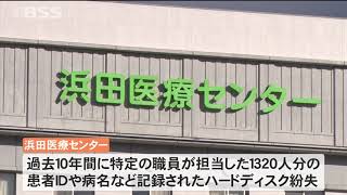 患者1320人分の個人情報など記録のハードディスク紛失　浜田医療センター