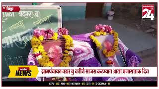 जिंतुर - प्रजासत्ताक दिनानिमित्त  शालेय साहित्य वाटप || 27 JAN 2025 ||