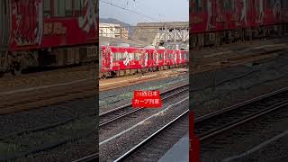 JR西日本 カープ列車#shorts