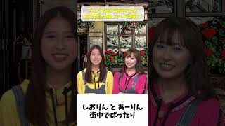 しおりん と あーりん 街中でばったり出会う  / ももクロ 玉井詩織 佐々木彩夏