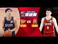 Guangdong VS Shanxi｜CBA Full Game Highlights | Nov 1, 2024