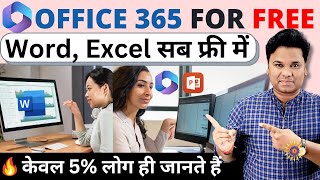 100% 🔥Get Microsoft Office 365 For Free | How to Use Word, Excel, PowerPoint and more for free