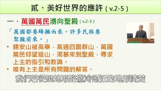 2023.10.29 雙連教會台語信息中文字幕版【在美好與邪惡之間】