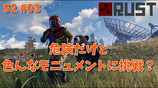 究極のサバイバルゲーム RUST シーズン2 #03