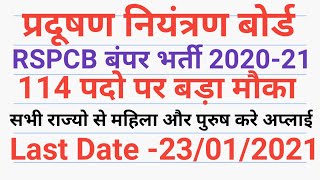 RSPCB Recruitment 2020-21 for JSO \u0026 JEE Posts || Government Jobs in Rajasthan