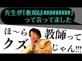 【ひろゆき】「教師はクズ論」をますます強固にしていくひろゆき【切り抜き】