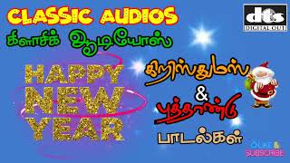 CHRISTMAS \u0026NEW YEAR SONG|கிறிஸ்துமஸ் \u0026 புத்தாண்டு பாடல்கள்