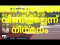 ലോറി പുഴയിലേക്ക് വീണിട്ടില്ലെന്ന് സ്ഥിരീകരണം കൂടുതൽ രക്ഷാപ്രവർത്തകരെ എത്തിക്കാൻ നീക്കം karnataka