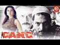 Gang {HD}- Full Movie | गैंग मूवी - Nana Patekar -Juhi Chawla -Jackie Shroff- Superhit Hindi Movies