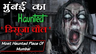 मुंबई का Haunted डिसूजा चौल | D'Souza Chawl Story | Horror Story #podcast #audio #horrorstories