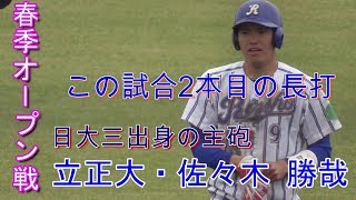 【2019春季オープン戦/左翼線二塁打】2019/02/27立正大新4年生・佐々木 勝哉(荒川リトルシニア→日大三高)