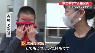 175人にサクラサク！「たくさん勉強した」「母に感謝」うれし涙も・・・県立中学で合格発表【高知】 (21/02/25 19:30)