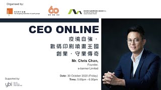 CEO Online－『疫境自強 數碼印刷噴畫王國 創業守業傳奇』