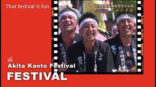 Akita Kanto Festival in Japan /【秋田縣】竿燈祭 /【秋田県】竿燈まつり