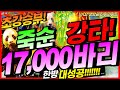 [슬롯][생방송][11월02일] 🔥판다포춘1🔥마!죽순 가온나! 초강승부 터져버렸다!!! 강력한 도리도리 한방승부!!! [프라그마틱][온라인슬롯][슬롯머신][슬롯라이브][강원랜드]