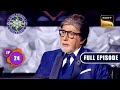 प्रश्नो की सीढ़ी | Kaun Banega Crorepati Season 15 - Ep 24 | Full Episode | 14 September 2023