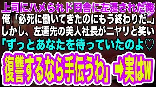 【スカッとする話】姪の運動会に行くと出張中の夫が見知らぬ子供との親子競技で1位に「家族の絆で勝つ事が出来ました」私「あなた、優勝おめでとう！」表彰台に行き全てを暴露した結果【修羅場】