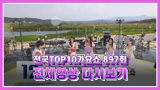 [탑텐가요쇼] 한봄, 혜진이, 채윤, 박민주 / 전국TOP10가요쇼 / G1방송 / 20220611