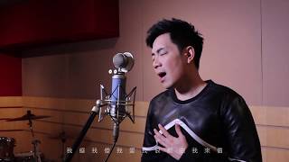 曹格 Gary Chaw【一念成魔】「誅仙」手遊新馬版主題曲 Nick钟盛忠Cover翻唱