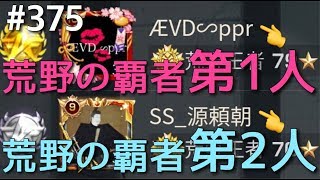 #5 荒野の覇者第1人と荒野の覇者第2人でクインテット13キルドン勝【荒野の光】荒野行動・SS_源頼朝・KNIVES OUT・PUBGMOBILE