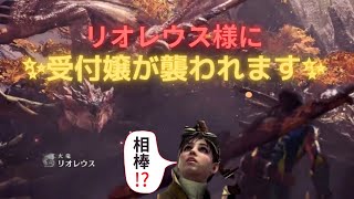 【MHW】空の王者リオレウス登場！ part11