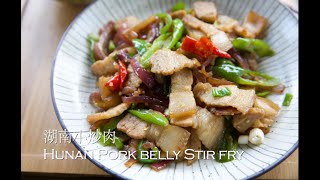 Mouth-Watering Spicy Hunan Pork Belly Stir Fry -  湖南小炒肉，香辣過癮，怎麼那麼下飯！ 簡單易做，快學起來～