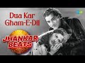 Dua Kar Gham E Dil - Jhankar Beats |  Lata Mangeshkar | Anarkali | Pradeep Kumar