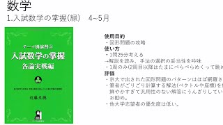 【永久保存版】京大医学部現役合格までに使った参考書・問題集