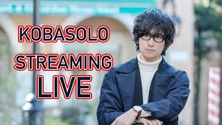 KOBASOLO STREAMING LIVE SHOW のおしらせ