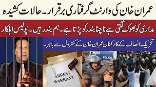 Imran Khan Arrest Warrant | Police Operation At Zaman Park |Action at Zaman Park -Critical Situation