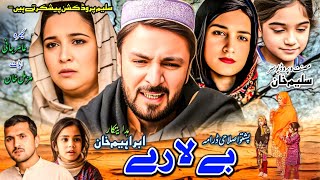 BELAARY || Pashto New Drama 2025 Pashto Islahi Drama