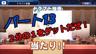 【パワプロ２０１８】弱小貧乏球団の遥かなる球団史　Part１３