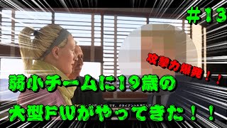 【FIFA20】監督キャリア観戦マネジメントで弱小チームを強豪チームへ！＃13