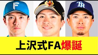 【ホークス】上沢ホークスに入団！上沢式FA爆誕してしまった