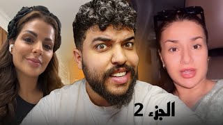 جزء ثاني من مسلسل مستر كبيدة و لفيعة و تدخل مايا راقصة ههه