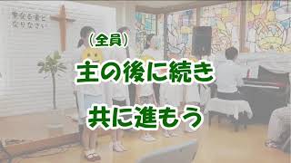 主に従うことは　(こともさんびか１１９番)